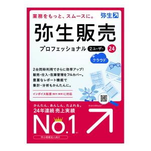 HWAT0001 弥生販売 24 プロフェッショナル 2U +クラウド 通常版<インボイス制度対応>