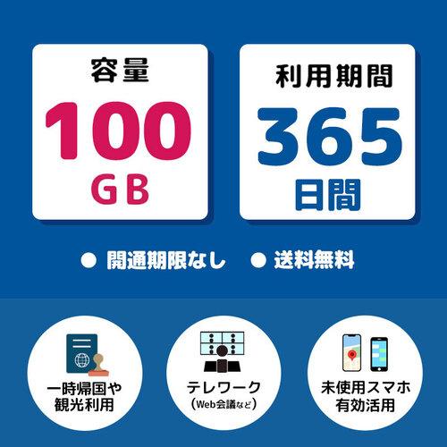 モバイル・プランニング 20221109-100365 プリペイドSIM 100GB 365日 ドコ...