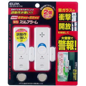 ELPA ASA-W13-2P(PW) 薄型アラーム ダブル検知 2P パールホワイト｜plusyu