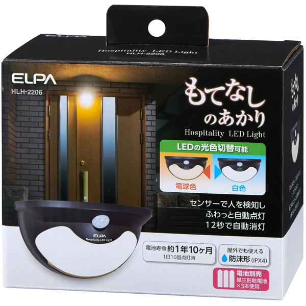 ELPA HLH-2206 もてなしライト