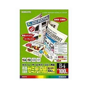 コクヨ LBP-FH1800 カラーレーザー&amp;カラーコピー用紙(両面セミ光沢) B4 標準 100枚