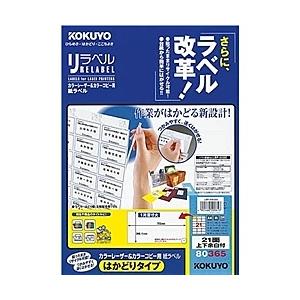 コクヨ LBP-E80365 カラーLBP&amp;コピー用 紙ラベル <リラベル> はかどりタイプ 21面...