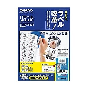 コクヨ LBP-E80146 カラーLBP&amp;コピー用 紙ラベル <リラベル> はかどりタイプ 30面...