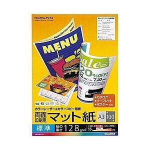 コクヨ LBP-F1230 LBP用紙マット紙 A3 128g/ m2・0.144mm 100枚｜plusyu