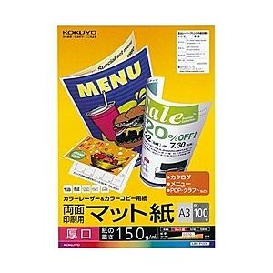 コクヨ LBP-F1330 LBP用紙マット紙 A3 150g/ m2・0.170mm 100枚｜plusyu