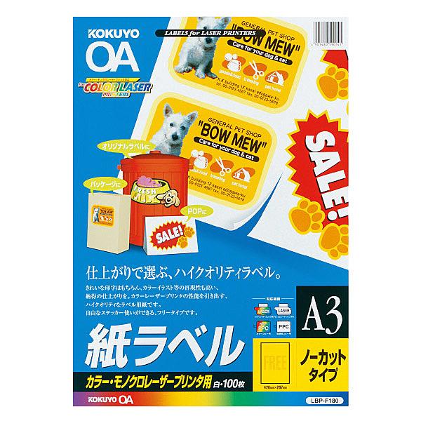 コクヨ LBP-F180N カラーLBP&amp;PPC用 紙ラベル A3 ノーカット 100枚