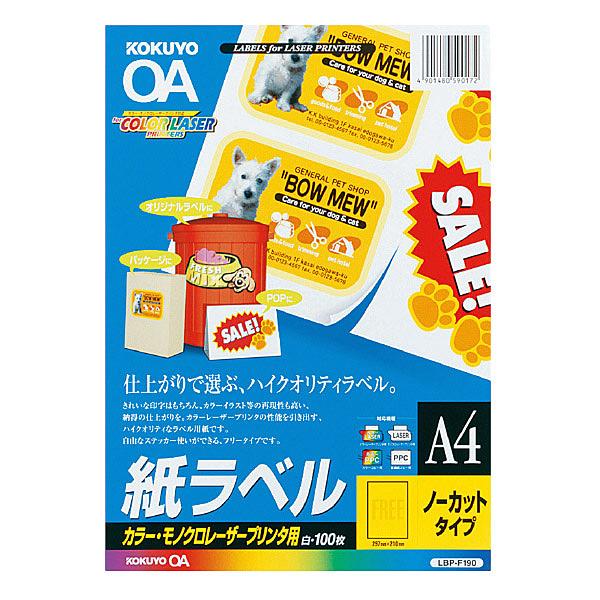 コクヨ LBP-F190N カラーLBP&amp;PPC用 紙ラベル A4 ノーカット 100枚