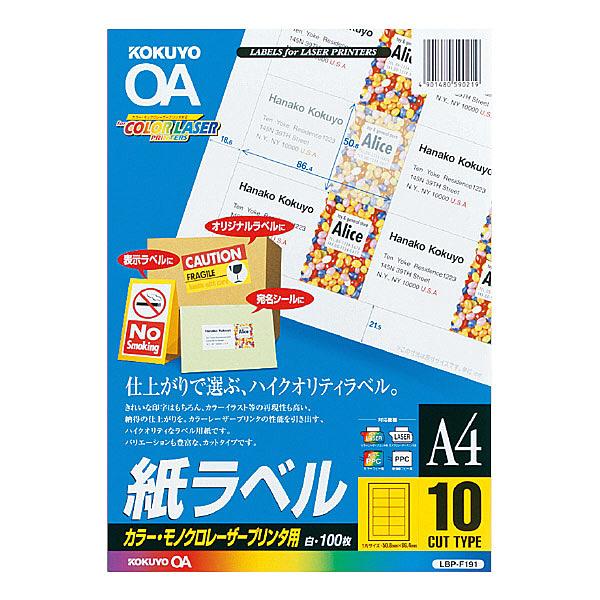 コクヨ LBP-F191N カラーLBP&amp;PPC用 紙ラベル A4 10面 100枚