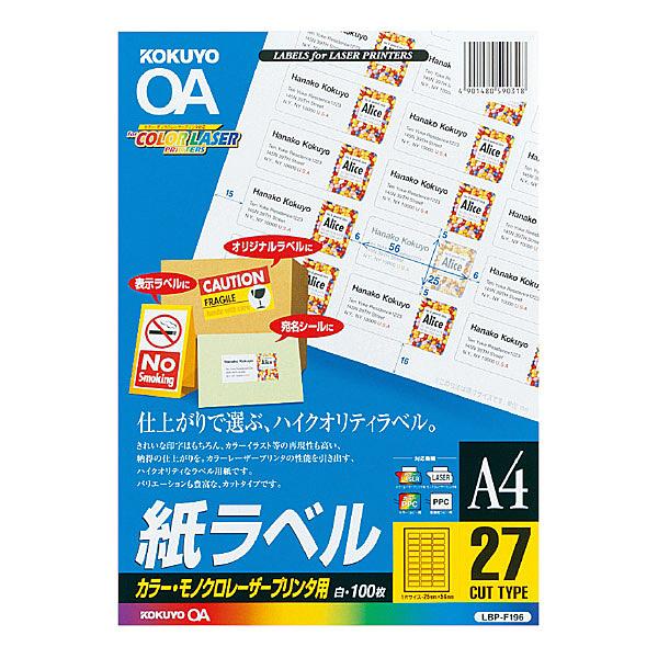 コクヨ LBP-F196N カラーLBP&amp;PPC用 紙ラベル A4 27面 100枚