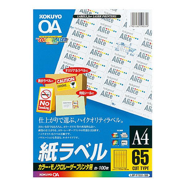 コクヨ LBP-F7651-100N カラーLBP&amp;PPC用 紙ラベル A4 65面 100枚