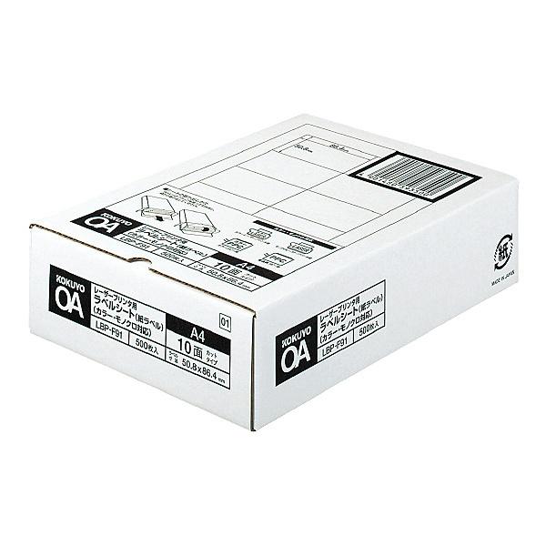 コクヨ LBP-F91N カラーLBP&amp;PPC用 紙ラベル A4 10面 500枚