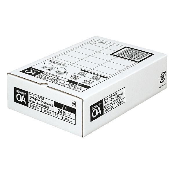 コクヨ LBP-F94N カラーLBP&amp;PPC用 紙ラベル A4 24面 500枚