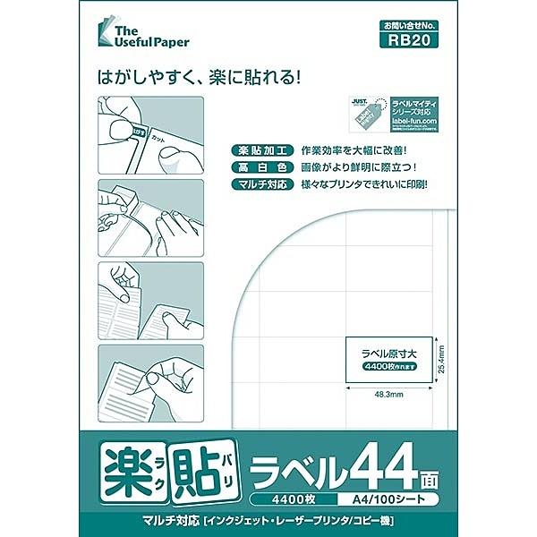 中川製作所 0000-404-RB20 楽貼ラベル 44面 A4 500枚