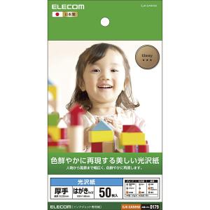 ELECOM EJK-GANH50 光沢写真用紙/ 光沢紙厚手/ ハガキ/ 50枚｜plusyu