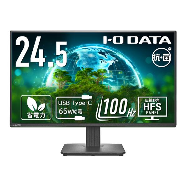 アイオーデータ LCD-C251SH-AG ワイド液晶ディスプレイ 24.5型/ 1920×1080...