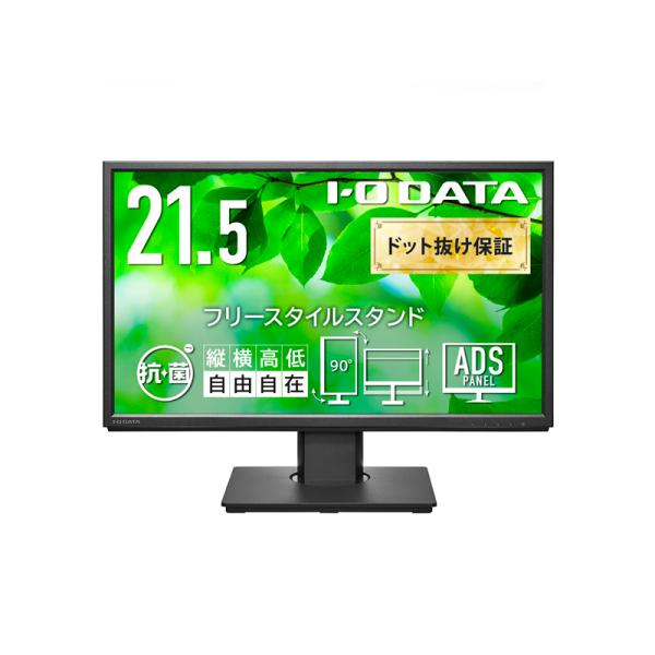 アイオーデータ LCD-DF221EDB-F-AG ワイド液晶ディスプレイ 21.5型/ 1920×...