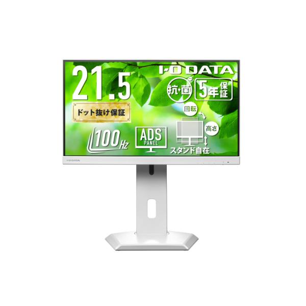アイオーデータ LCD-C222SDW-F-AG ワイド液晶ディスプレイ 21.5型/ 1920×1...