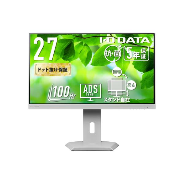 アイオーデータ LCD-C272SDW-F-AG ワイド液晶ディスプレイ 27型/ 1920×108...