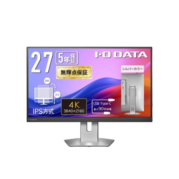 アイオーデータ LCD-CU273AS-FX ワイド液晶ディスプレイ 27型/ 3840×2160/...