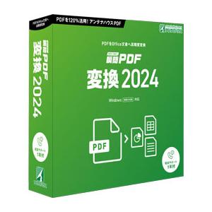 アンテナハウス SRTD0 瞬簡 PDF 変換 2024 パッケージ版