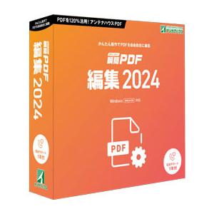 アンテナハウス PDEA0 瞬簡PDF 編集 2024 パッケージ版
