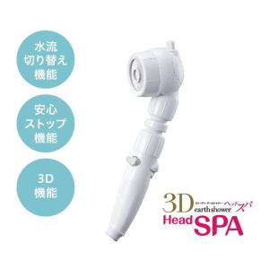 アラミック 3DB1A 3Dアースシャワー・ヘッドスパ｜plusyu