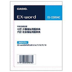 CASIO XS-CD05MC 電子辞書用コンテンツ 七訂 介護福祉用語辞典/ 六訂 社会福祉用語辞...