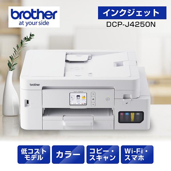 ブラザー DCP-J4250N A4大容量インクジェット複合機（コピー/ プリント/ スキャン/ 自...