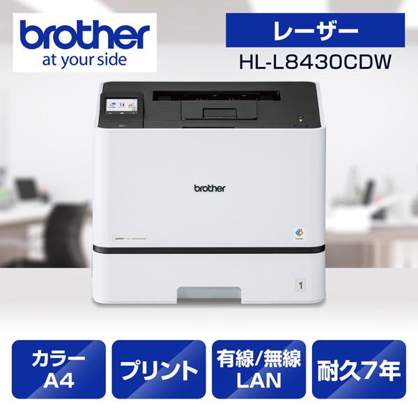 ブラザー HL-L8430CDW A4カラーレーザープリンター (プリント/ 自動両面印刷/ 有線・...