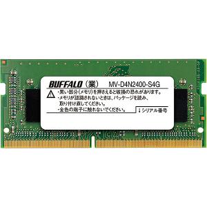 バッファロー MV-D4N2400-S4G PC4-2400（DDR4-2400）対応 260Pin DDR4 SDRAM S.O.DIMM 4GB｜plusyu