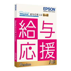 EPSON WEOKP Weplat 給与応援R4 Premium｜plusyu