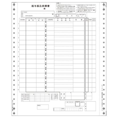 PCA PB122G 給与振込依頼書 800枚 連続