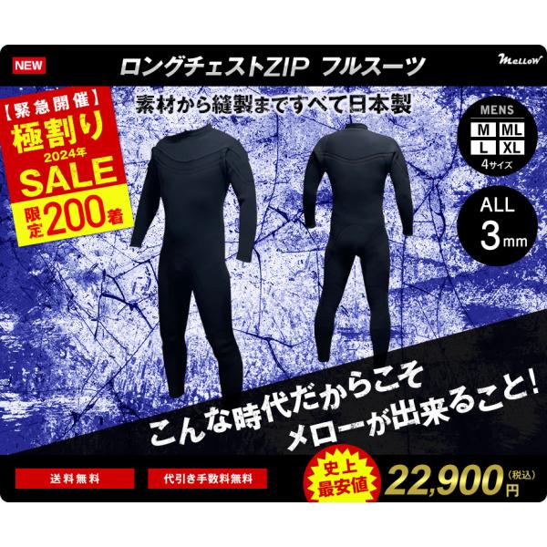 PAYPAY祭り【メローの極割りSALE】おひとり様2着まで　日本製　 3mmジャーフル 　ロングチ...