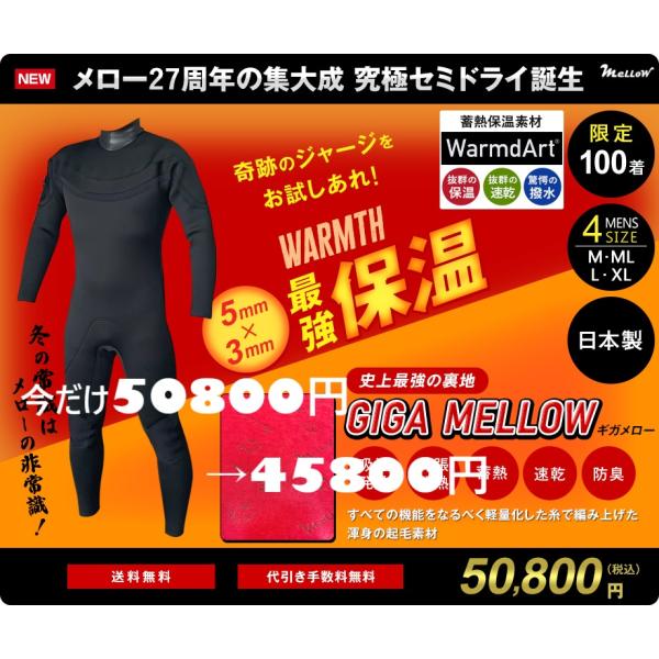 今だけ！5000円割引き！残りわずか　早割り　即納　5mm×3mm　セミドライ　ジャージセミドライ　...