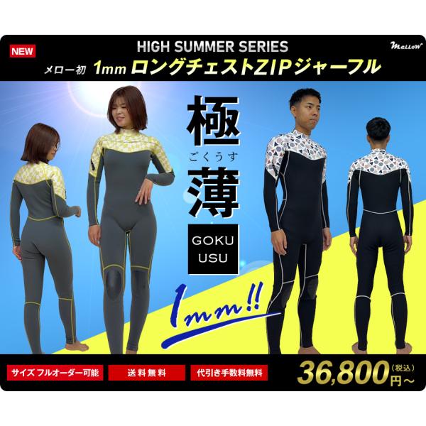 【新登場】極薄　1mmジャーフル　日本製　ウエットスーツ　サーフィン　ロングチェストZIP　メローウ...