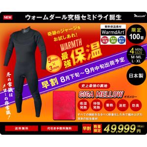 【メローの早割り】即納可　日本製　ウォームダールセミドライ　ロングチェストZIP　ウェットスーツ 　サーフィン 　ジャージセミドライ　