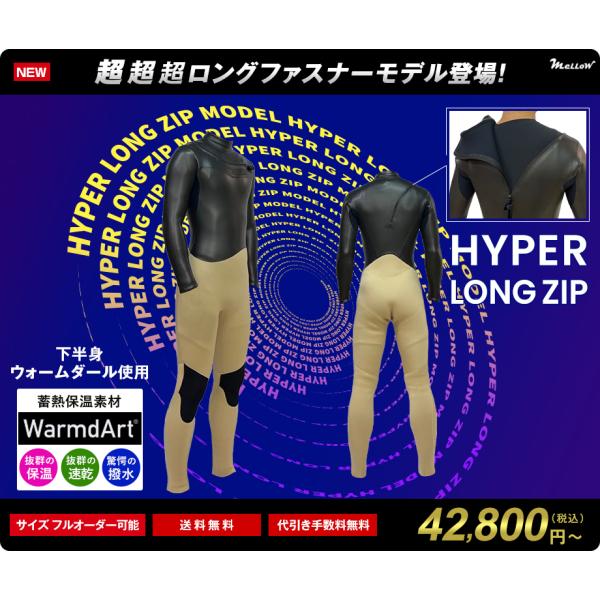 新登場！日本製　超ロングファスナー　ジャーフル　フルスーツ　着脱が大幅に楽に　 サーフィン　下半身ウ...