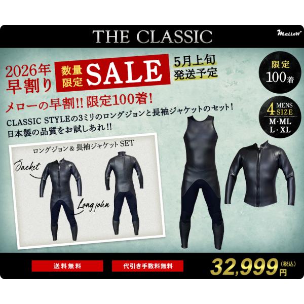 これが日本製だ！【2026年早割り】予約商品 日本製　３ｍｍ　ロングジョン＆長袖ジャケットＳＥＴ　サ...