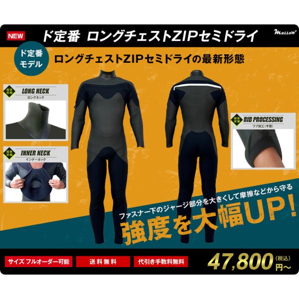 最新モデル　ド定番セミドライ　日本製　セミドライウェットスーツ　ロングチェストZIPセミドライ　サー...