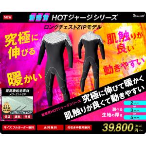 新感覚！【究極に伸びて暖かくて肌触りが良くて動きやすい新感覚HOTジャージシリーズ】 サーフィン 　日本製　ロングチェストZIP　メロー　フルオーダー