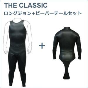 日本製オーダーウエットスーツ THE CLASSIC ロングジョン メロー 日本製オーダーウエットスーツ THE CLASSIC ロングジョン メロー