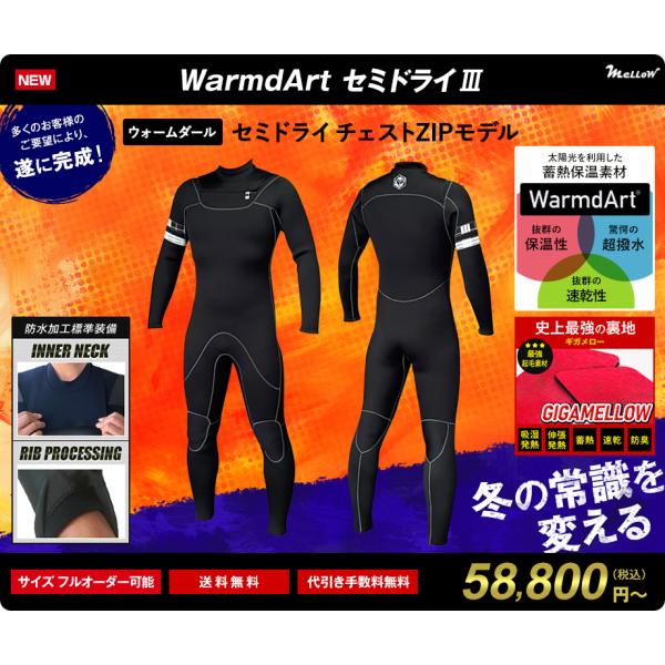 究極　超撥水　超蓄熱　ジャージセミドライ　ウォームダール　日本製　チェストZIP  セミドライ 5m...