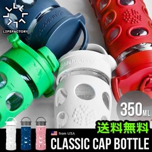 グラスボトル 水筒 ライフファクトリー クラシックキャップ 350ml 送料無料(沖縄離島除く)