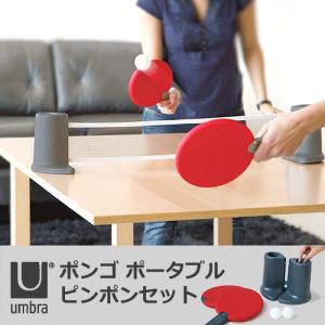 ピンポンセット ポータブル ポンゴ umbra 卓球