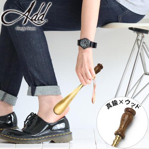 靴べら おしゃれ グッディグラムス ブラス シューホーン 01 goody grams BRASS ...
