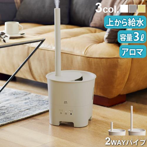 【選べる特典付】加湿器 BRUNO 超音波アロマ加湿器 POT MIST BOE078 ブルーノ