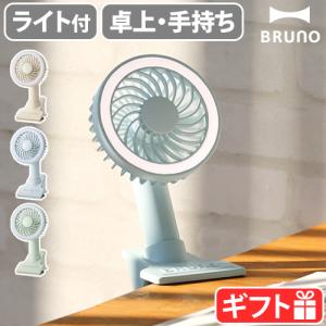 扇風機 クリップ式 ブルーノ ポータブルクリップ...の商品画像