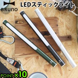 ブルーノ LED スティック ライト BRUNO LED STICK LIGHT