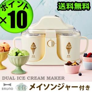 ブルーノ デュアルアイスクリームメーカー BRUNO [BE...