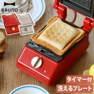 ＼選べる特典付／ ホットサンドメーカー 電気 耳まで ブルーノ BRUNO グリルサンドメーカー シングル 単品 BOE083｜plywood